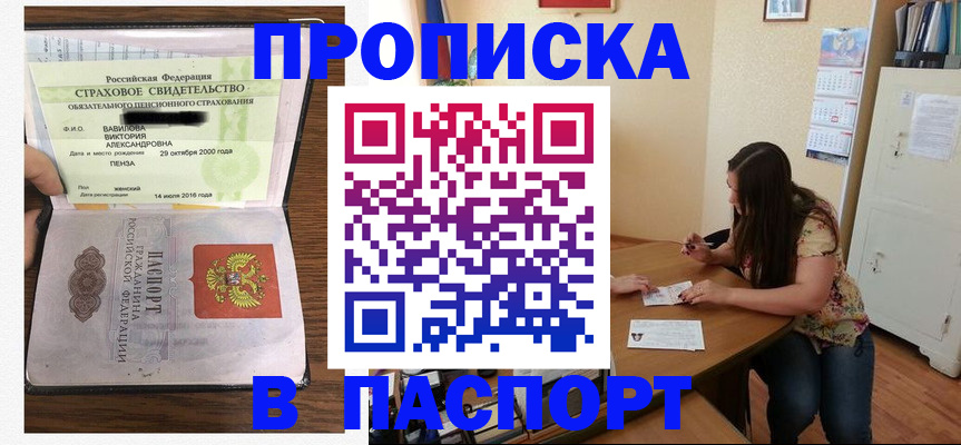 пропишу в квартире в Черемхово